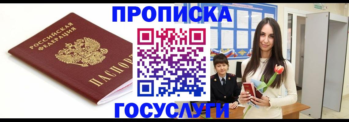 прописка для работы в Гаврилов-Яме