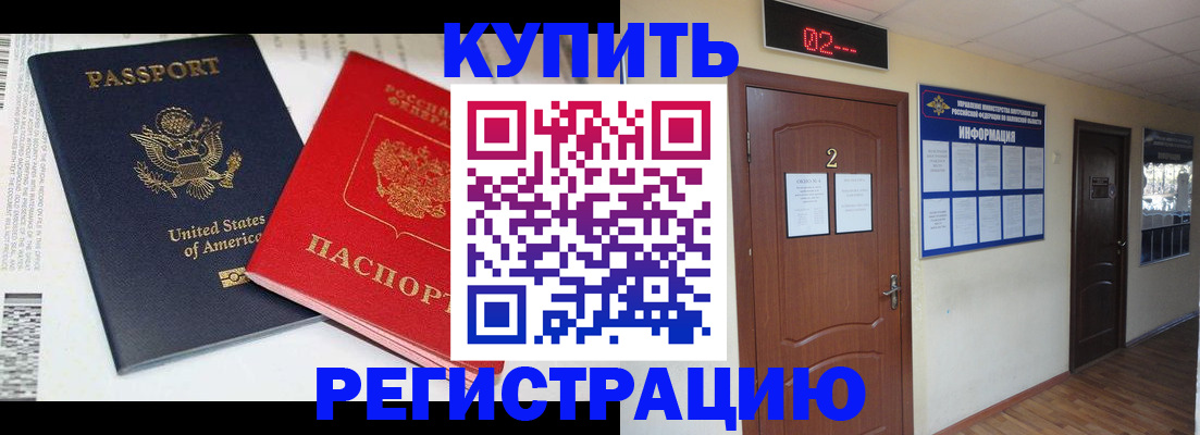 прописка 2025 в Гаврилов-Яме