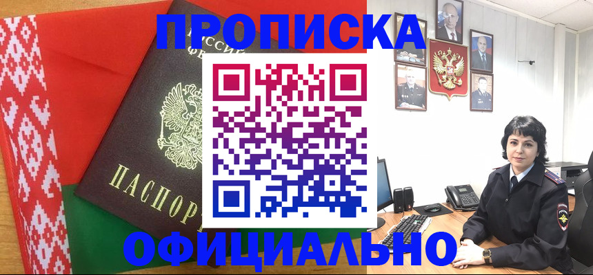 прописка для работы в Гаврилов-Яме