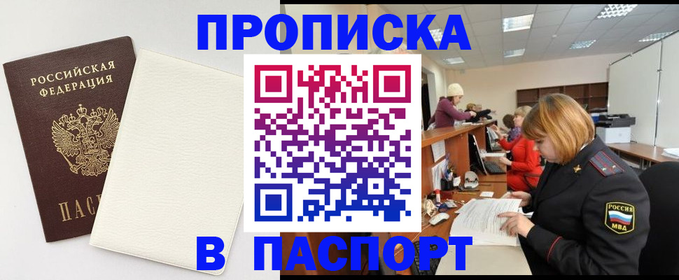 прописка от собственника в Гаврилов-Яме